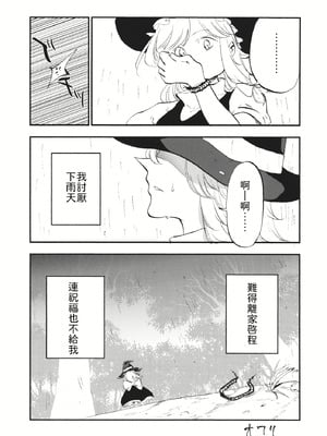 (C87) [白ネギ屋 (miya9)] 少女魔理沙! (東方Project) [文不苦]_24