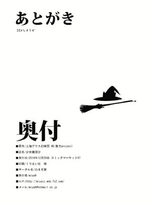 (C87) [白ネギ屋 (miya9)] 少女魔理沙! (東方Project) [文不苦]_25