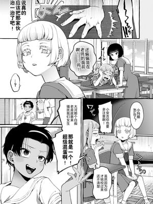 [とても雑魚 (すごく雑魚)] いじめっ子を理解らせて女の子にするまで｜直到把那个爱欺负人的男生变成女孩子为止 [贱兔汉化组]_05