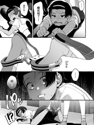 [とても雑魚 (すごく雑魚)] いじめっ子を理解らせて女の子にするまで｜直到把那个爱欺负人的男生变成女孩子为止 [贱兔汉化组]_09