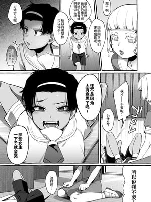 [とても雑魚 (すごく雑魚)] いじめっ子を理解らせて女の子にするまで｜直到把那个爱欺负人的男生变成女孩子为止 [贱兔汉化组]_11