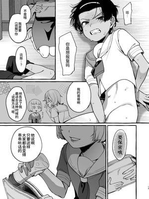 [とても雑魚 (すごく雑魚)] いじめっ子を理解らせて女の子にするまで｜直到把那个爱欺负人的男生变成女孩子为止 [贱兔汉化组]_13