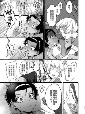 [とても雑魚 (すごく雑魚)] いじめっ子を理解らせて女の子にするまで｜直到把那个爱欺负人的男生变成女孩子为止 [贱兔汉化组]_17