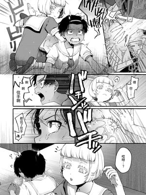 [とても雑魚 (すごく雑魚)] いじめっ子を理解らせて女の子にするまで｜直到把那个爱欺负人的男生变成女孩子为止 [贱兔汉化组]_20