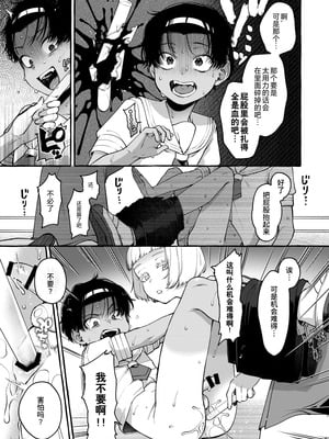 [とても雑魚 (すごく雑魚)] いじめっ子を理解らせて女の子にするまで｜直到把那个爱欺负人的男生变成女孩子为止 [贱兔汉化组]_27