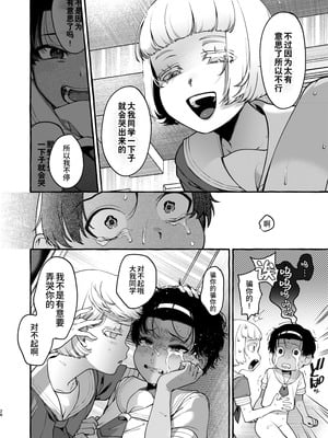 [とても雑魚 (すごく雑魚)] いじめっ子を理解らせて女の子にするまで｜直到把那个爱欺负人的男生变成女孩子为止 [贱兔汉化组]_28