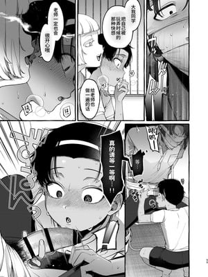 [とても雑魚 (すごく雑魚)] いじめっ子を理解らせて女の子にするまで｜直到把那个爱欺负人的男生变成女孩子为止 [贱兔汉化组]_55