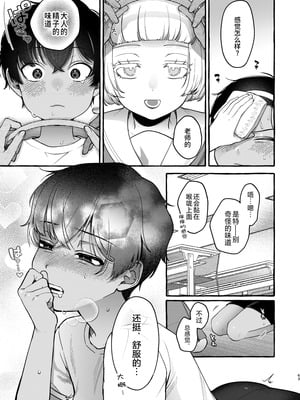 [とても雑魚 (すごく雑魚)] いじめっ子を理解らせて女の子にするまで｜直到把那个爱欺负人的男生变成女孩子为止 [贱兔汉化组]_63