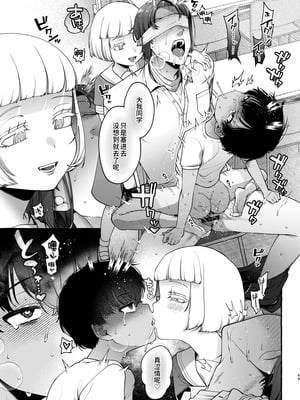 [とても雑魚 (すごく雑魚)] いじめっ子を理解らせて女の子にするまで｜直到把那个爱欺负人的男生变成女孩子为止 [贱兔汉化组]_69