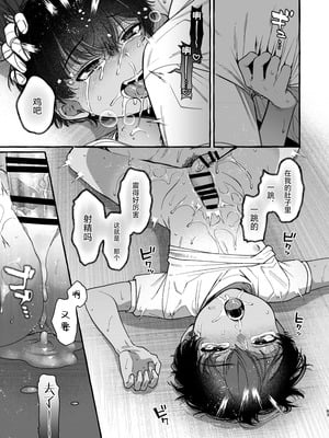 [とても雑魚 (すごく雑魚)] いじめっ子を理解らせて女の子にするまで｜直到把那个爱欺负人的男生变成女孩子为止 [贱兔汉化组]_83