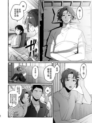 [とても雑魚 (すごく雑魚)] いじめっ子を理解らせて女の子にするまで｜直到把那个爱欺负人的男生变成女孩子为止 [贱兔汉化组]_86