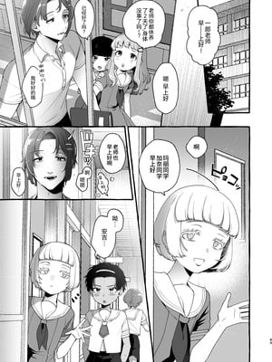 [とても雑魚 (すごく雑魚)] いじめっ子を理解らせて女の子にするまで｜直到把那个爱欺负人的男生变成女孩子为止 [贱兔汉化组]_89