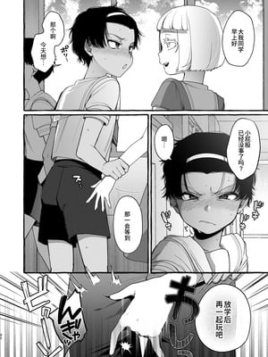 [とても雑魚 (すごく雑魚)] いじめっ子を理解らせて女の子にするまで｜直到把那个爱欺负人的男生变成女孩子为止 [贱兔汉化组]_90