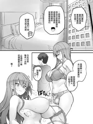 [エフ屋 (メッシィ)] ふたなり彼女ととことんいちゃラブH [中国翻訳] [無修正] [DL版]_05