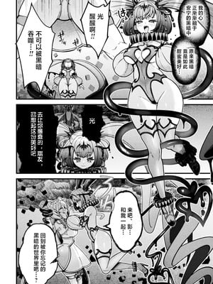 [千冬アップルトン] 闇に咲く 魔法少女の残光 (二次元コミックマガジン 悪堕ち少女にあこがれて！Vol.1) [不咕鸟汉化组]_06