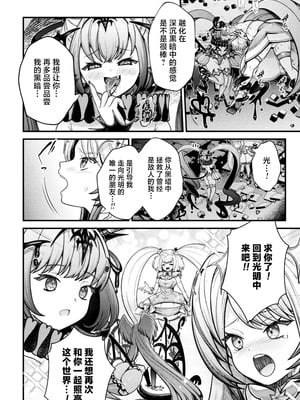 [千冬アップルトン] 闇に咲く 魔法少女の残光 (二次元コミックマガジン 悪堕ち少女にあこがれて！Vol.1) [不咕鸟汉化组]_10