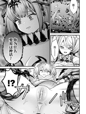 [千冬アップルトン] 闇に咲く 魔法少女の残光 (二次元コミックマガジン 悪堕ち少女にあこがれて！Vol.1) [不咕鸟汉化组]_11