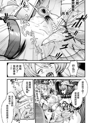 [千冬アップルトン] 闇に咲く 魔法少女の残光 (二次元コミックマガジン 悪堕ち少女にあこがれて！Vol.1) [不咕鸟汉化组]_13