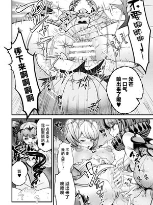 [千冬アップルトン] 闇に咲く 魔法少女の残光 (二次元コミックマガジン 悪堕ち少女にあこがれて！Vol.1) [不咕鸟汉化组]_14