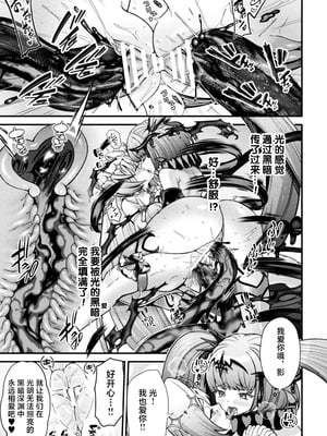 [千冬アップルトン] 闇に咲く 魔法少女の残光 (二次元コミックマガジン 悪堕ち少女にあこがれて！Vol.1) [不咕鸟汉化组]_17