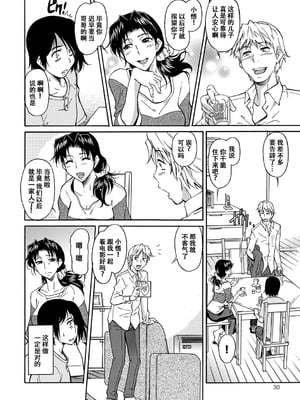 [かねことしあき] ママは僕のもの[漫漫不漢無修正]_030