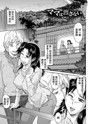 [かねことしあき] ママは僕のもの[漫漫不漢無修正]_043