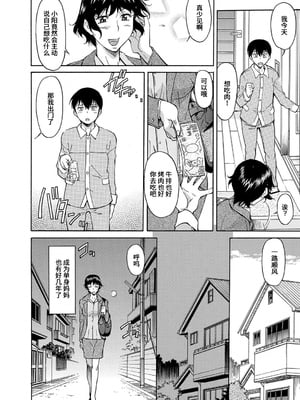 [かねことしあき] ママは僕のもの[漫漫不漢無修正]_068