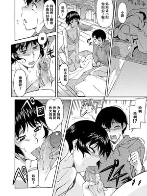 [かねことしあき] ママは僕のもの[漫漫不漢無修正]_074