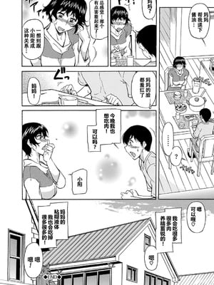 [かねことしあき] ママは僕のもの[漫漫不漢無修正]_082