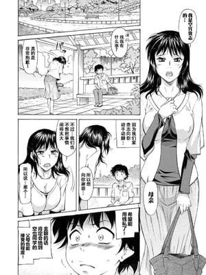 [かねことしあき] ママは僕のもの[漫漫不漢無修正]_194