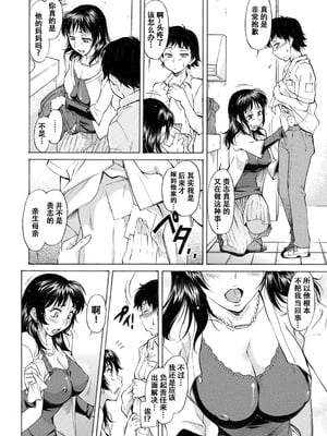 [かねことしあき] ママは僕のもの[漫漫不漢無修正]_196