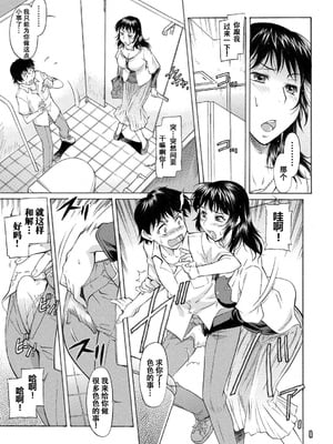 [かねことしあき] ママは僕のもの[漫漫不漢無修正]_197