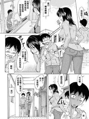 [かねことしあき] ママは僕のもの[漫漫不漢無修正]_222