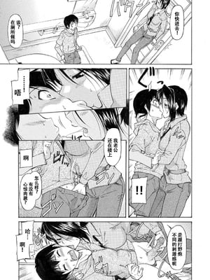 [かねことしあき] ママは僕のもの[漫漫不漢無修正]_223