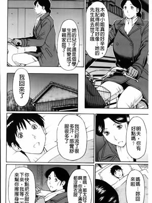 [タカスギコウ] 俺の母親 [中国翻訳][漫漫不漢無修正]_060