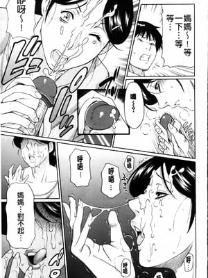 [タカスギコウ] 俺の母親 [中国翻訳][漫漫不漢無修正]_063