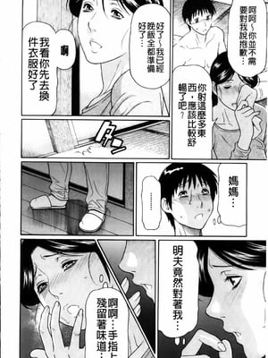 [タカスギコウ] 俺の母親 [中国翻訳][漫漫不漢無修正]_064