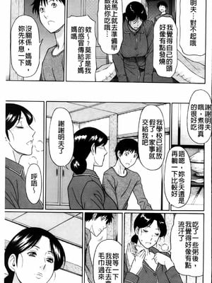 [タカスギコウ] 俺の母親 [中国翻訳][漫漫不漢無修正]_067