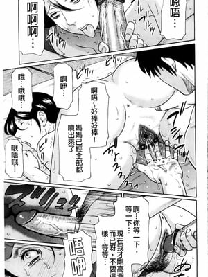 [タカスギコウ] 俺の母親 [中国翻訳][漫漫不漢無修正]_089