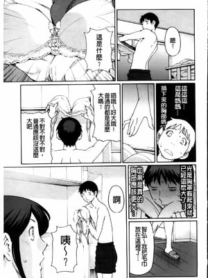 [タカスギコウ] 俺の母親 [中国翻訳][漫漫不漢無修正]_123