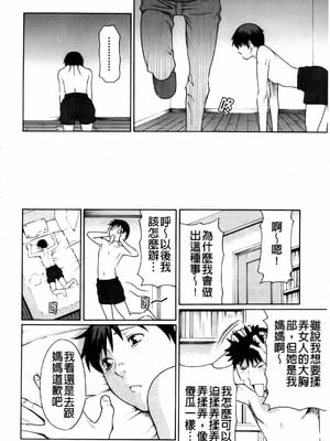 [タカスギコウ] 俺の母親 [中国翻訳][漫漫不漢無修正]_128