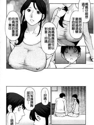 [タカスギコウ] 俺の母親 [中国翻訳][漫漫不漢無修正]_130