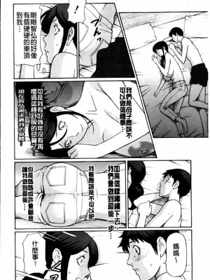 [タカスギコウ] 俺の母親 [中国翻訳][漫漫不漢無修正]_136