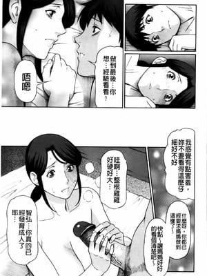 [タカスギコウ] 俺の母親 [中国翻訳][漫漫不漢無修正]_137