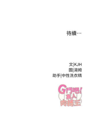 G鬥吧!真人肉搏王 21-22話_22_23_comi