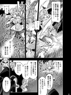 [にのこや (にの子)] エルフに淫紋を付ける本 LEVEL：9_21