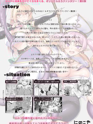 [にのこや (にの子)] エルフに淫紋を付ける本 LEVEL：9_54