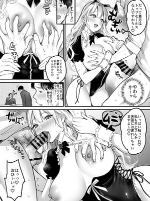 [スーパーイチゴチャン (みさおか)] 転職先は社員満足度No.1！〜コンプラまるで無視するなんて！〜 [DL版]_17