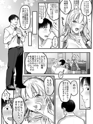 [スーパーイチゴチャン (みさおか)] 転職先は社員満足度No.1！〜コンプラまるで無視するなんて！〜 [DL版]_63