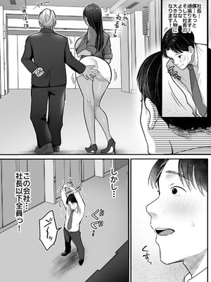 [スーパーイチゴチャン (みさおか)] 転職先は社員満足度No.1！〜コンプラまるで無視するなんて！〜 [DL版]_65